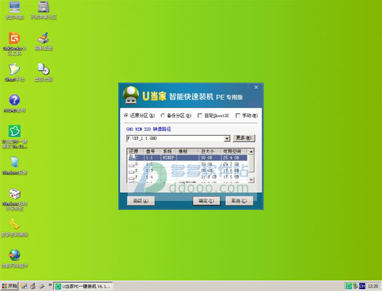 U当家U盘启动盘制作工具