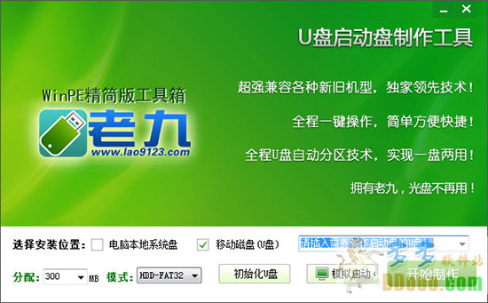 老九winpe精简版工具箱