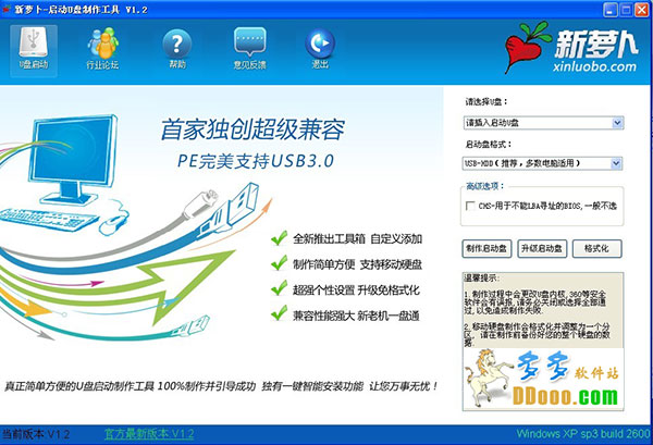 新萝卜u盘启动盘制作工具
