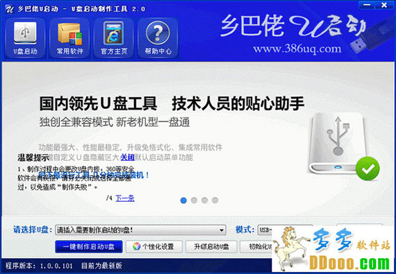 乡巴佬U盘启动盘制作工具