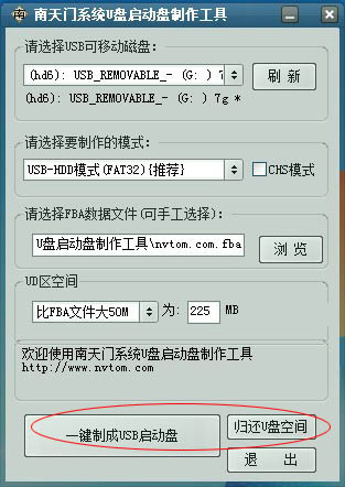 南天门u盘启动盘制作工具