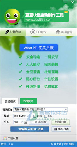 豆豆u盘启动制作工具