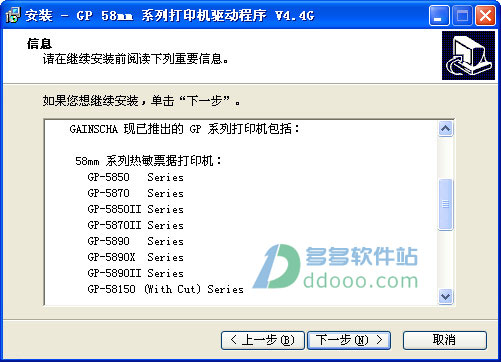 佳博打印机驱动