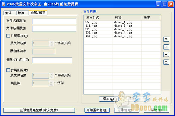 2345批量文件改名王