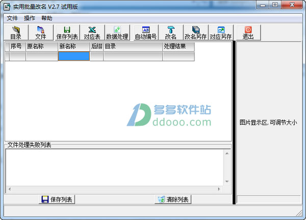 实用批量改名软件