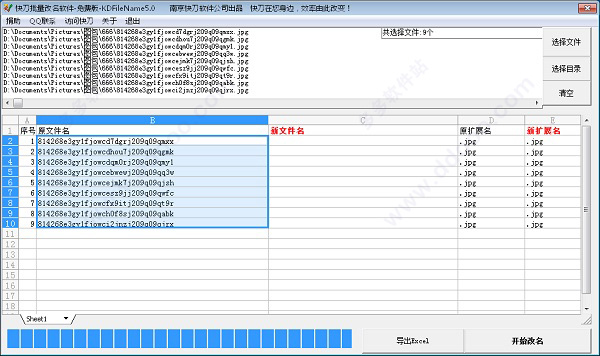 快刀批量改名大师