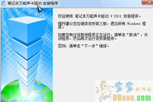笔记本万能声卡驱动