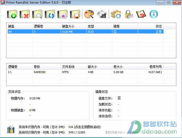 Primo Ramdisk(内存虚拟硬盘软件)v5.6.0破解版