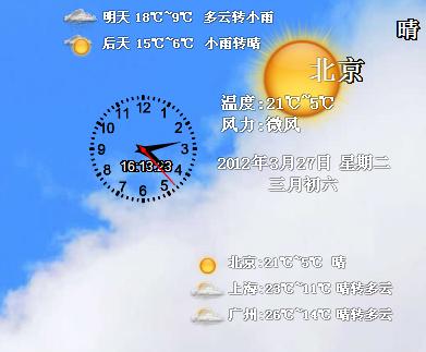 星语桌面天气日历