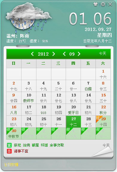 人生日历