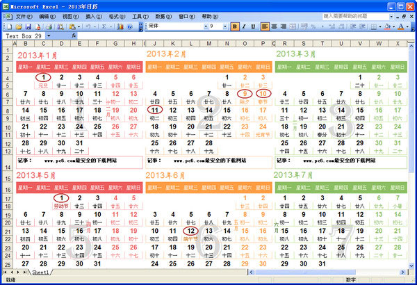 日历表2013