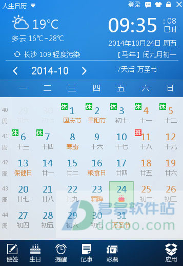 人生日历2014