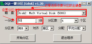 DQI一键分区