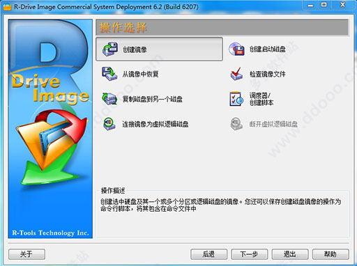 R-Drive Image破解版