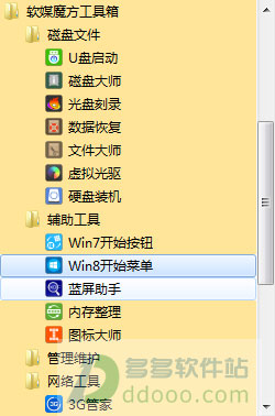 软媒魔方工具
