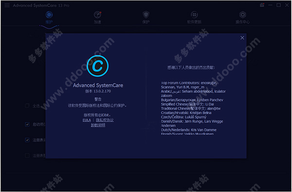 systemcare13破解版