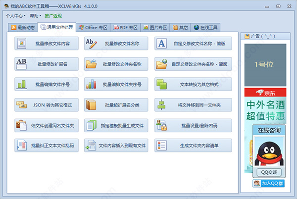 我的abc软件工具箱XCLWinKits