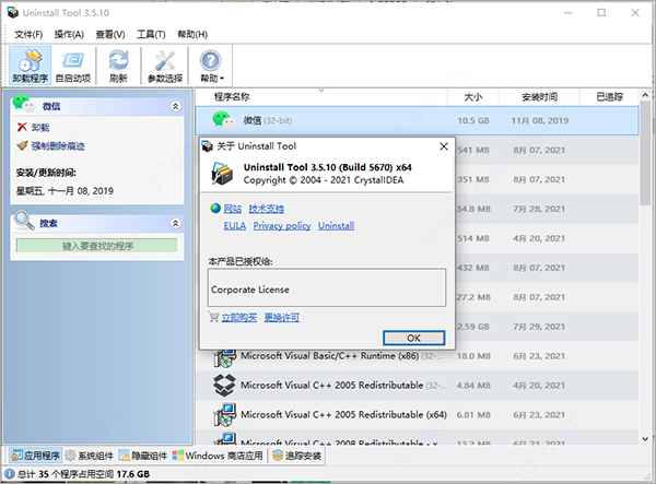 uninstall tool吾爱破解版