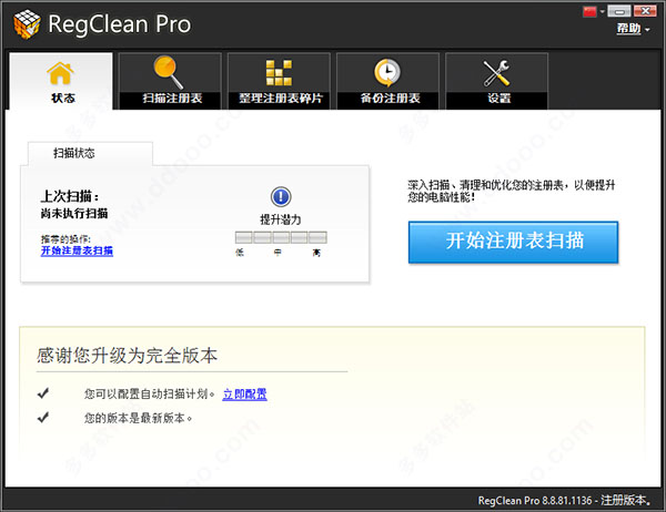 Regclean Pro中文破解版