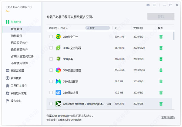 IObit Uninstaller中文版