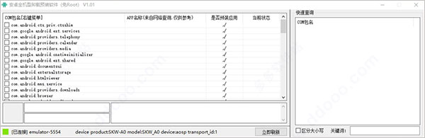 安卓全机型卸载预装软件