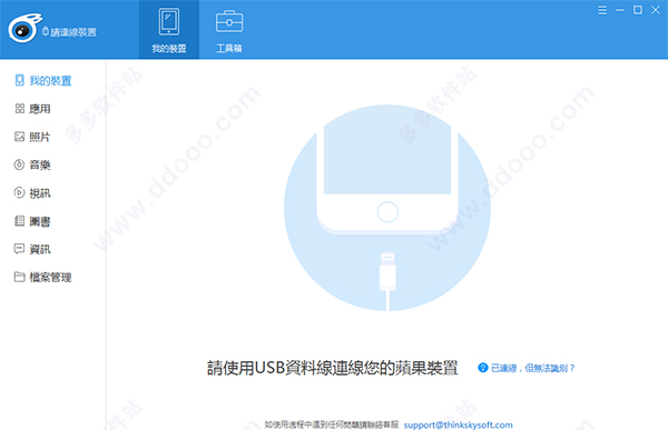 iTools 4破解版