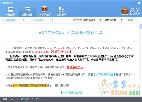 xy越狱助手