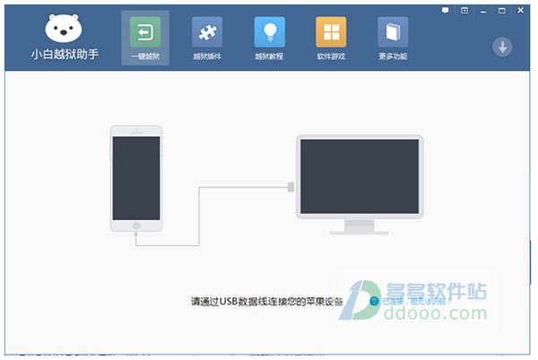 小白越狱助手