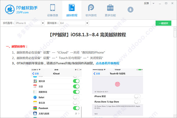 ios8.4完美越狱工具