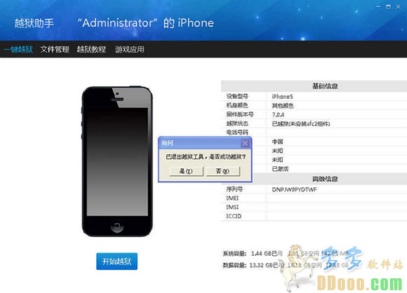 ios7纯净越狱助手