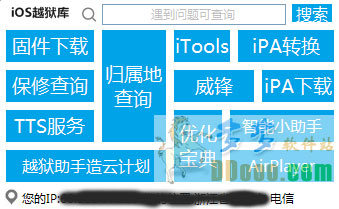 威锋ios越狱助手