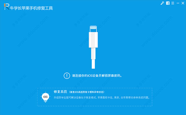 苹果手机修复软件