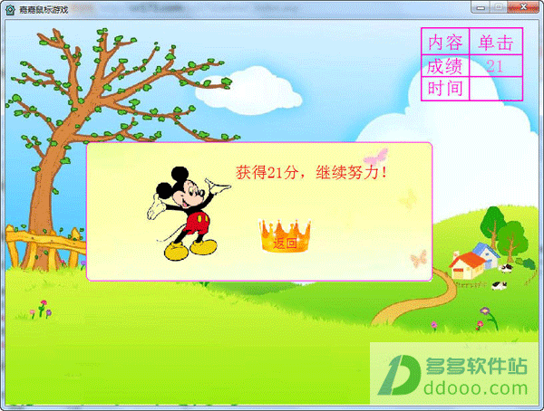 鼠标练习游戏