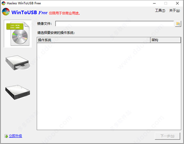 wintousb中文破解版