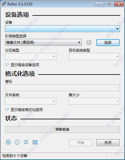 Rufus中文绿色版