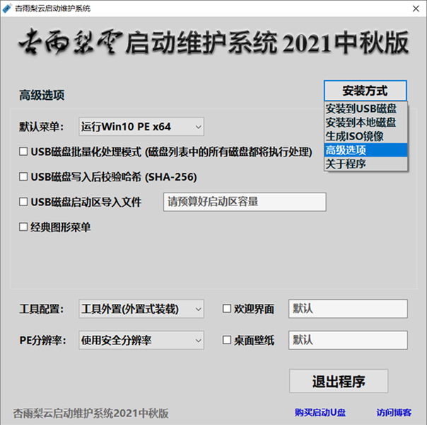 杏雨梨云u盘系统2021