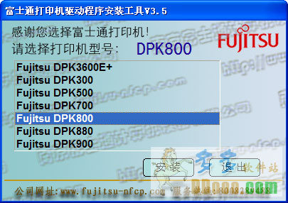 富士通dpk800打印机驱动