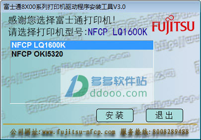 富士通dpk8400e打印机驱动