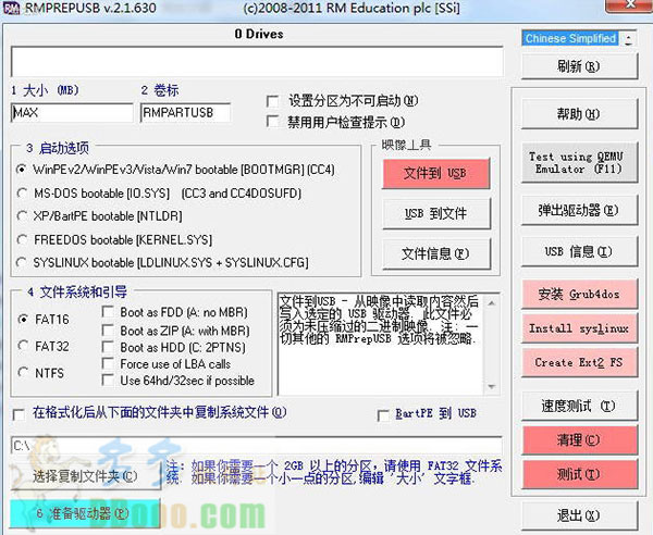 rmprepusb启动盘制作工具