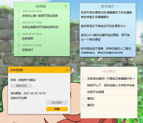 小孩桌面便签vip破解版