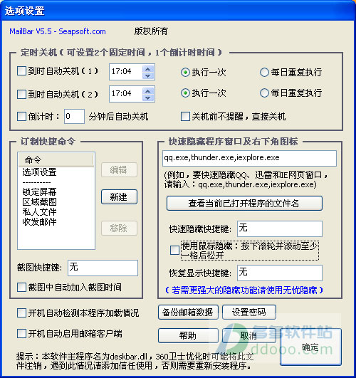 无忧自动定时关机软件