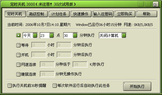 定时关机3000