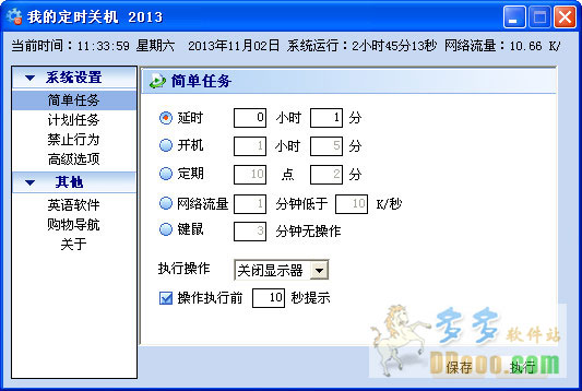 我的定时关机2013