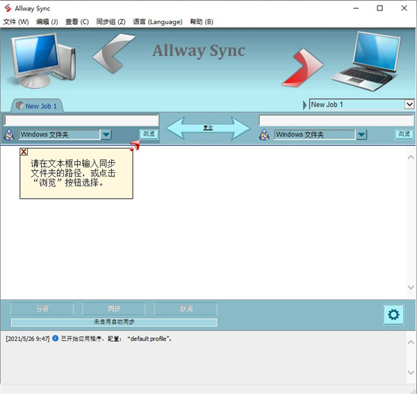 allway sync 21破解版