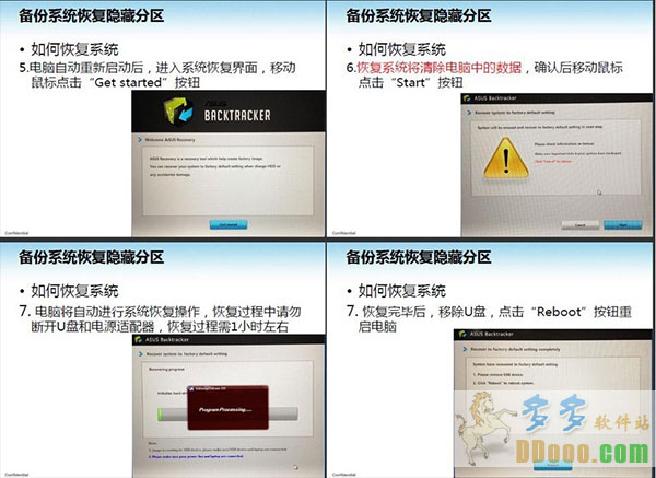 华硕预装系统备份及恢复工具