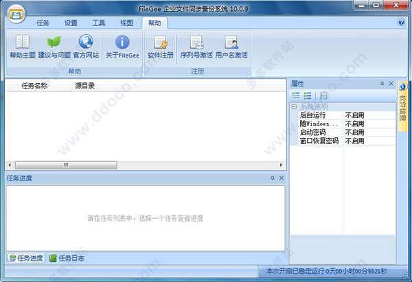 FileGee企业破解版