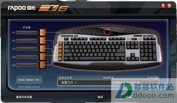 雷柏v6升级版键盘驱动