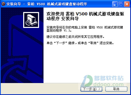 雷柏v500驱动