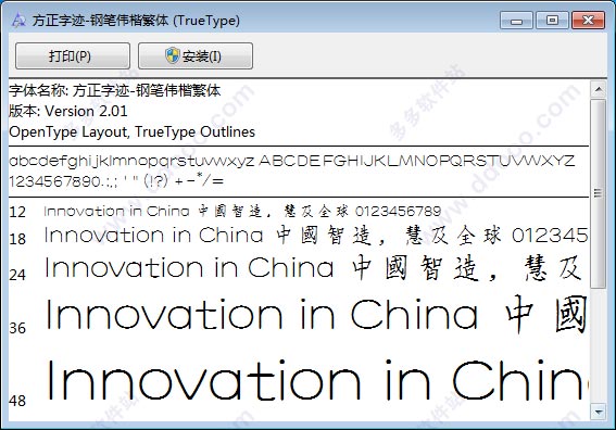 方正字迹-钢笔伟楷繁体