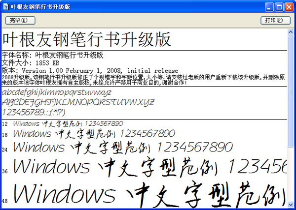 叶根友钢笔行书升级版